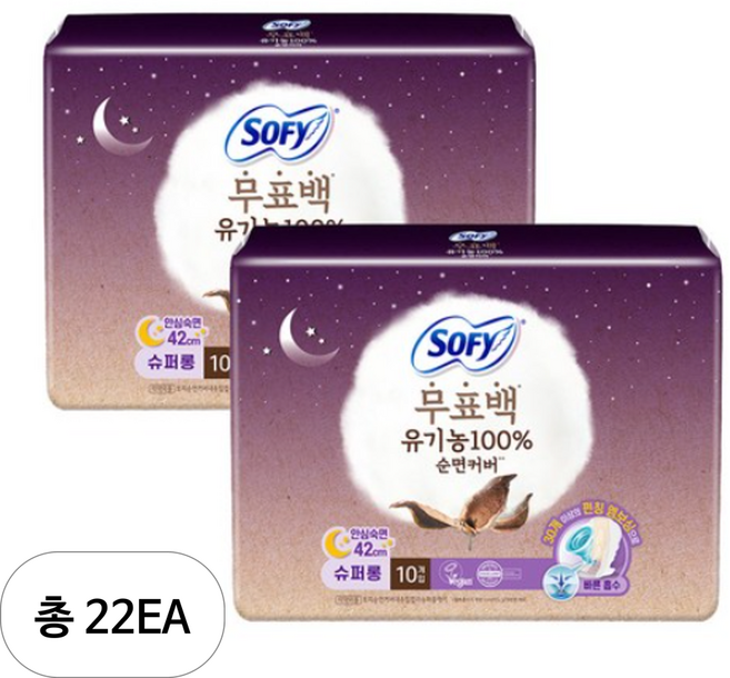 쏘피 유기농 순면커버 내추럴컬러 슈퍼롱에이 생리대 날개형, 오버나이트 이상, 10개입, 22개