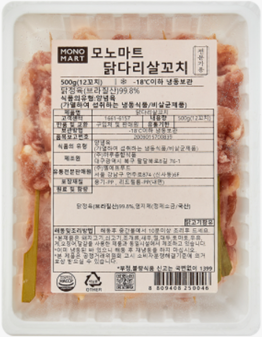 닭다리살꼬치 모노마트 면세 500g(12ea) 닭고기 닭다리살 꼬치 캠핑 데리야끼 야끼토리, 1개, 500g