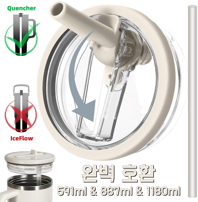 1180ml/887ml 대용량 텀블러 호환 밀폐뚜껑-플립 빨대 디자인 접이식 텀블러 뚜껑 교체용, 1개, 베이지, 887ml