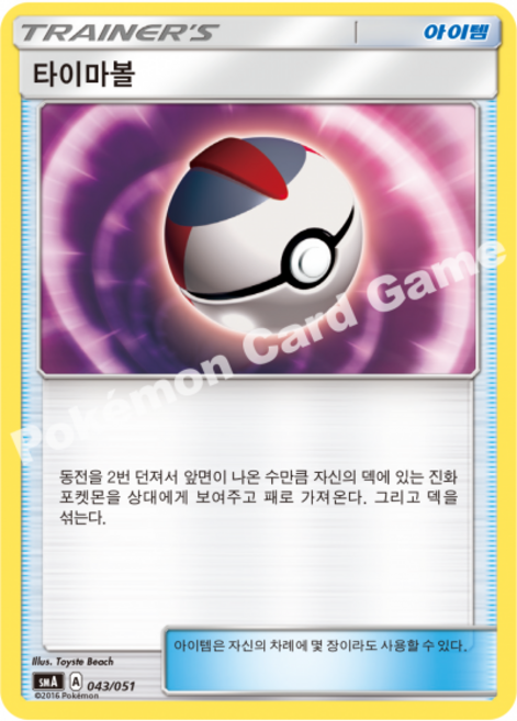 [포켓몬카드] 덱소스 / (아이템 스타디움 서포트 트레이너스), 타이마볼, 1개