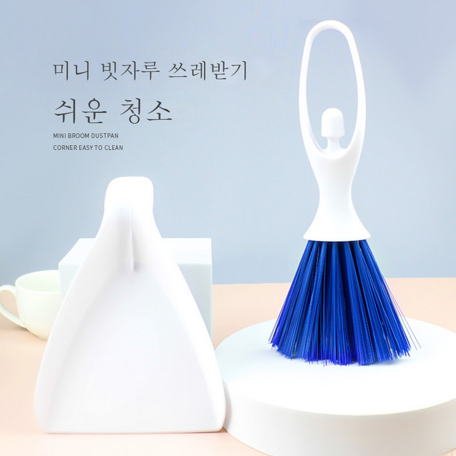 JINXIY 작은 빗자루 쓰레기통 세트 홈 데스크톱 깨끗한 책상 클렌징 쓰레기 삽 애완 동물 미니 빗자루 6, 블루, 그림과 같이, 1개