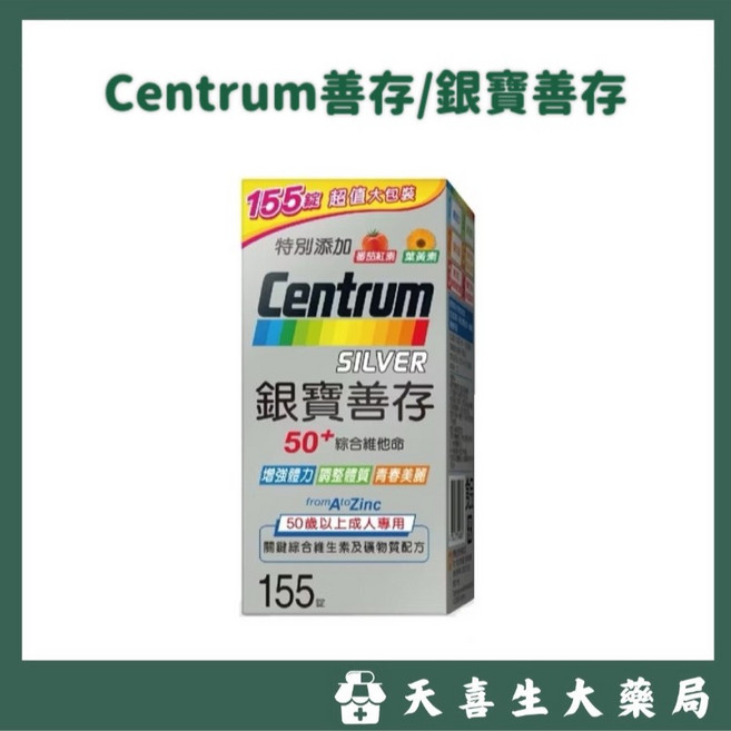 Centrum 善存 銀寶善存 50+ 綜合維他命, 1個, 155顆