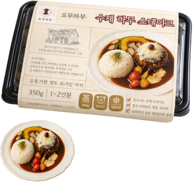 [오무하무] 수제 함박스테이크 국내산 최상급 한우 한돈 하무스테이크 야채 소스 동봉 매장 판매량 10만, 2개, 350g