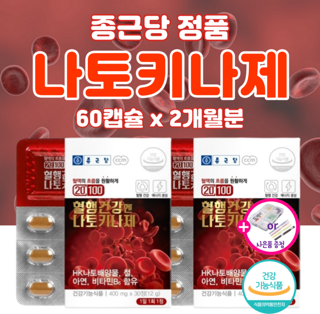 고함량 나토키나제 혈액순환 혈행개선 혈소판 응집 억제 약2개월 낫토키나아제 영양제 혈관 신장 케어 콩팥 에 좋은 남자 여성 높은 혈압 고혈압 갱년기 청소 도레미잡화점 약케이스 증정, 2세트
