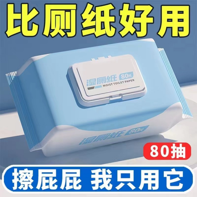 【80抽】濕廁紙 擦屁股專用 濕式廁所衛生紙, 買一發5【共400片】明天漲價, 1包