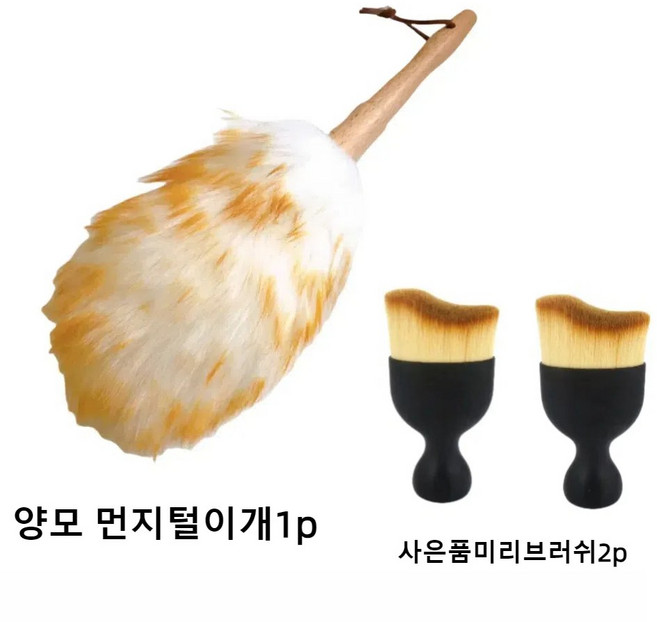 차량용실내먼지청소 양모 먼지털이개 33cm 1p +사은품미리브러쉬2p, 양모 먼지털이개33cm, 1개