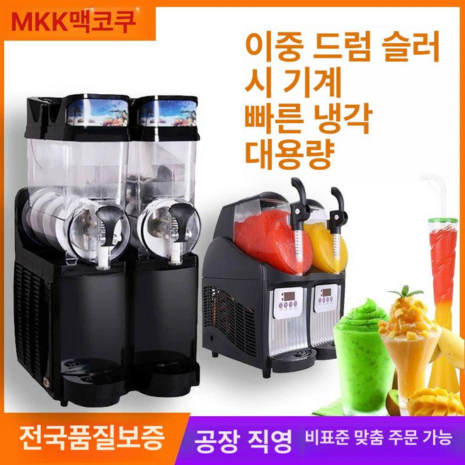 슬러시기계 메이커 맥주슬러시 맥주 음료냉각기 가정용 뷔페 실린더 식혜, 상업용 맞춤 전압