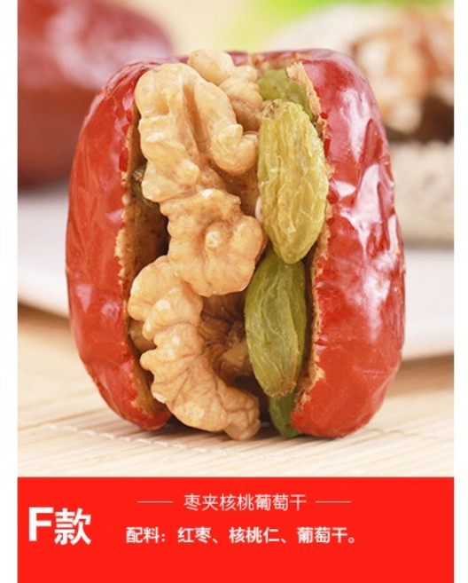 호두와 건포도를 곁들인 붉은 대추 1000g 신장 특산품 호탄 대추와 말린 과일 샌드위치 임산부를 위한 스낵 선물 상자, [호두와 건포도를 곁들인 F스타일