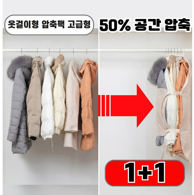 에르빗 옷 압축팩 옷걸이형 압축파우치, 1세트, 2개입