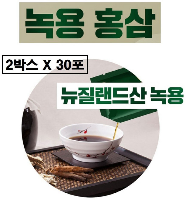 녹용 홍삼 진액 뉴질랜드 국산 고려 6년근 농축 즙 엑기스 더 프리미엄 골드 강글리오사이드 음식 플러스 참당귀 효능 추천 뉴질랜드산 국내산 선물세트 정품 식약처 식약청 해썹 인증, 2박스, 2.1L