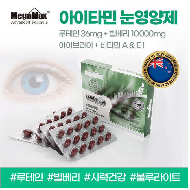 메가맥스 눈 건강 아이타민 루테인 빌베리 비타민 90정 2개 눈건강 황반건강