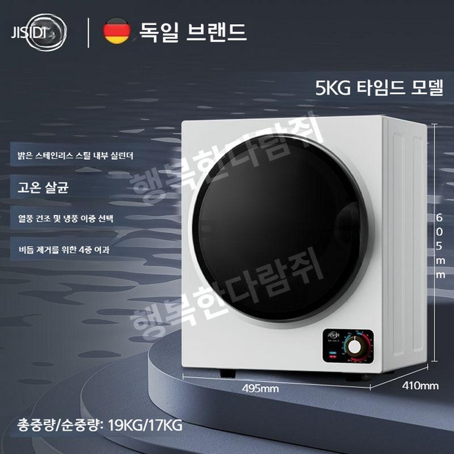 독일 히트펌프 미니건조기 소형 저소음 의류건조 살균 진드기제거 가정용 스마트 드럼 건조기, 5KG 화이트-고온살균, FREE