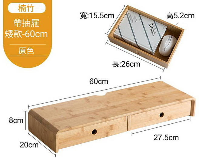 竹製螢幕架附抽屜 電腦桌收納置物架 提升觀看視角 60公分款, 【原色】 螢幕架-60cm矮款,下單前請確認高度是否正確