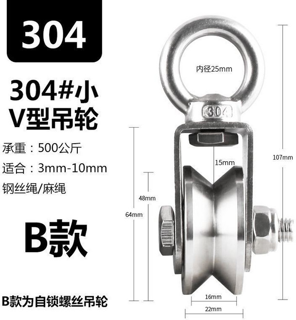 304不銹鋼 滑輪 鋼絲繩吊滑輪 牽引定滑輪 起重軸承滑輪 高承重單滑輪, 1個, 304#V型槽#B款【小吊輪】