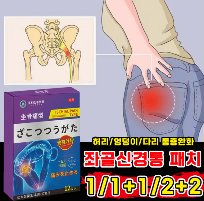 [한 번에 통증 완화] 근육 관절 패치 붙이는 파스 엉덩이 다리 허리 전용 자석 온열 패치, 1개, 12개입