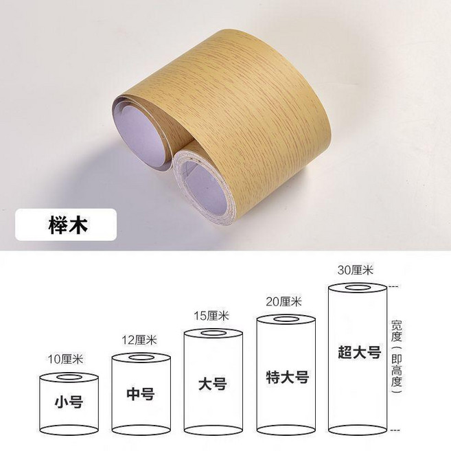 櫻桃木 邊框套裝飾條 自粘防水改色貼膜, 櫸木 三倍加厚 超耐用 ,20cm寬x10米長, 櫸木, 20cm寬