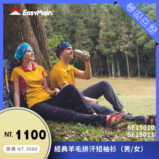EasyMain 衣力美 經典羊毛排汗短袖衫 Polartec Power Wool