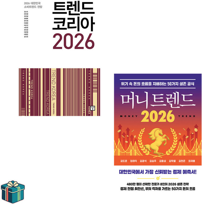 트렌드 코리아 2026 + 머니트렌드 2026 전2권 세트(사은품증정) 2026 미래전망