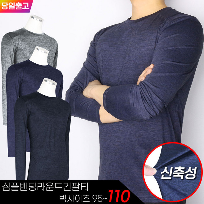 봄여름_심플밴딩라운드긴팔티 남자 남성 심플 밴딩 라운드넥 작업복 등산복 아웃도어