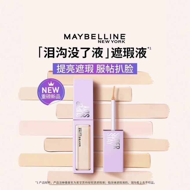 美寶蓮紐約 淚溝黑眼圈遮瑕液 痘印遮瑕膏, 1個, 【臨期】美寶蓮 持妝輕透遮瑕液 W1