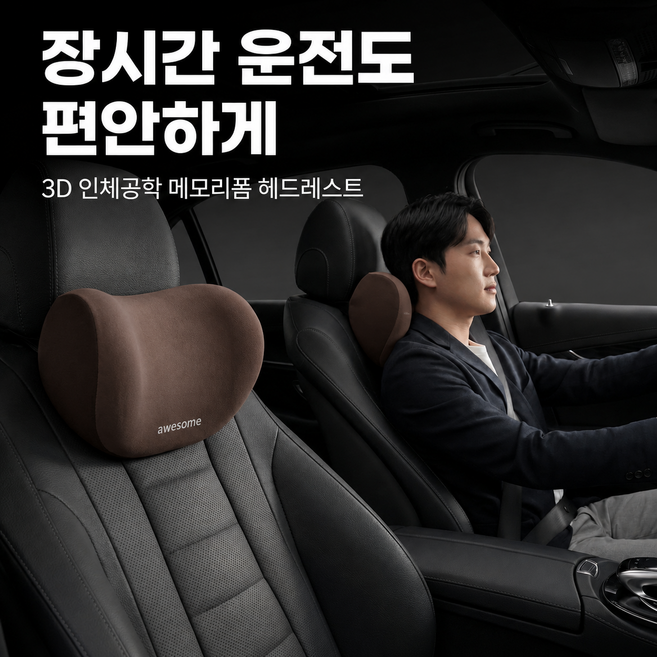 넛토 편안한 메모리폼 차량용 목쿠션, 2개, 브라운