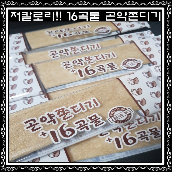 16곡물 곤약쫀디기 곡물함유 저칼로리 다이어트 쫀드기 10봉 개별포장 캠핑간식, 1개, 200g