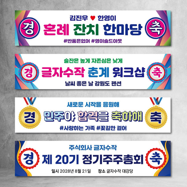 경축 현수막 워크샵 여행 레트로 파티 행사 졸업 축하 승진 합격 플랜카드, 디자인03, 사방타공 끈