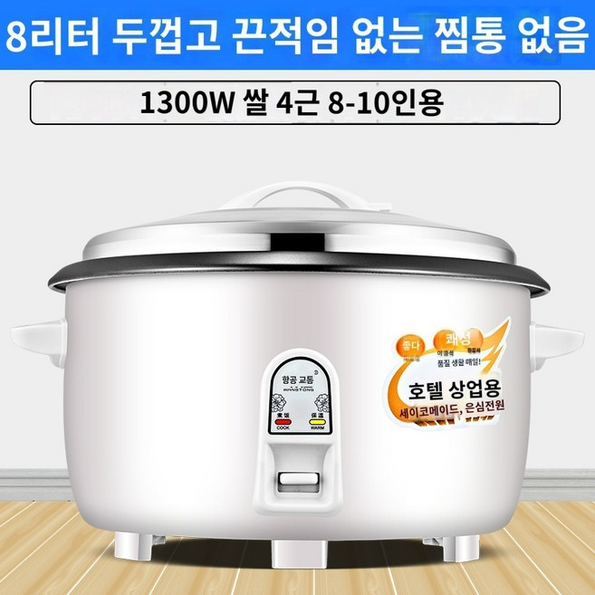 30인용밥솥 대형 식당 뷔페 20인 ~ 40인 구내식당 업소용