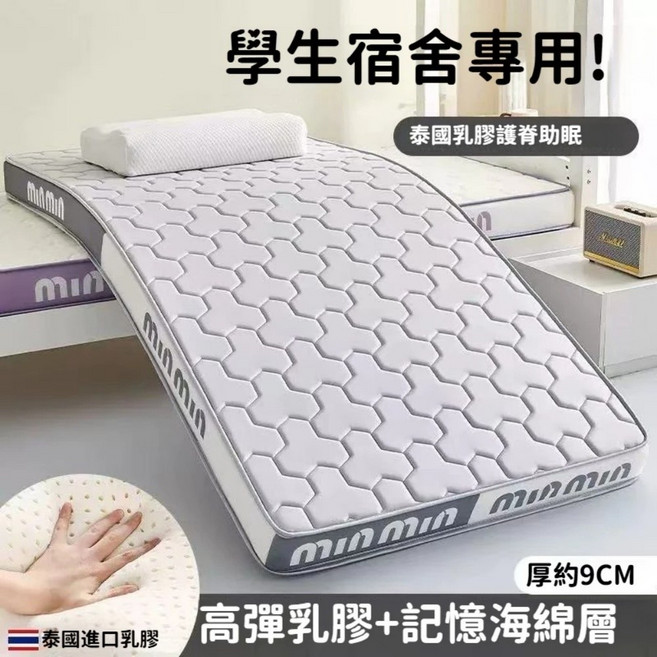 MinMin 乳膠記憶棉床墊，厚9CM，軟支撐，慢回彈，學生宿舍床墊，可折疊軟床, 單人丨80*190丨厚約8cm灰 80*190