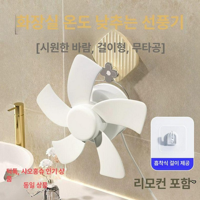 화장실 실링 팬 무타공 천장형 벽선풍기 주방 써큘레이터, 0mAh, [엘레강트 화이트 - 3m 길이] 후크 포함  리모컨