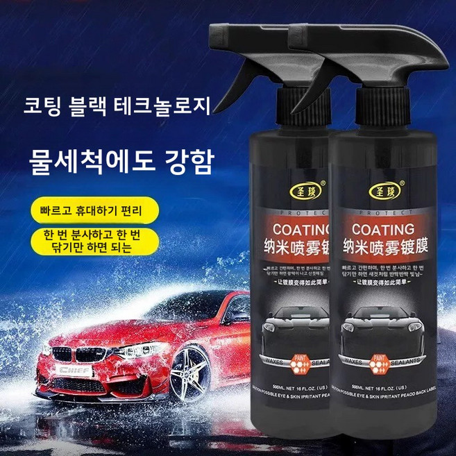 {모든 색상의 차}코팅 블랙 테크니컬 자동차 나노코팅 스프레이로 물세탁에 강한 초방수 고광택 | 중고차 신차, 4개, 500ml
