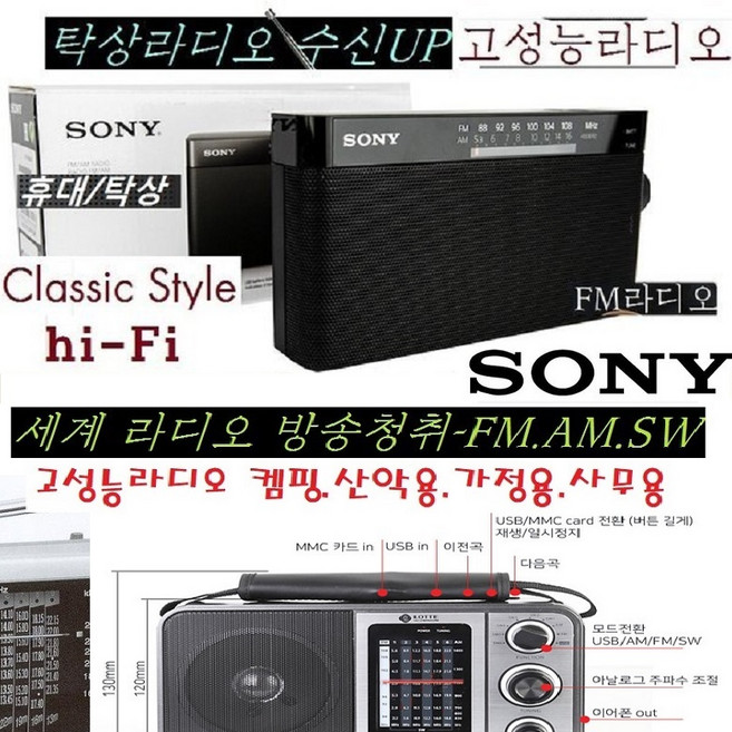 SONY-소니라디오 롯데 FM/AM 사무실 고성능라디오 WB306F 낚시 등산 캠핑 외국방, 롯데제품 국내/해외 라디오방송 청취 단파