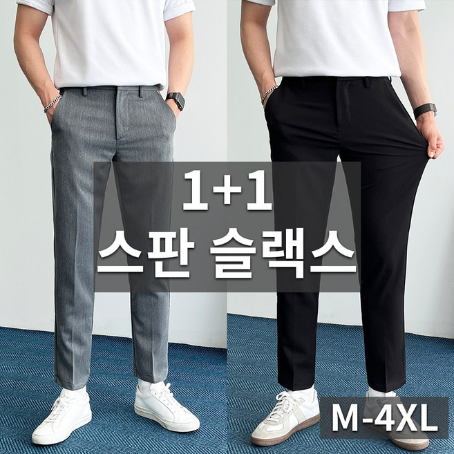 1+1 데일트 남자 빅사이즈 스판 링클프리 9부 슬랙스 2장
