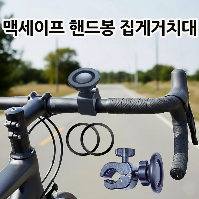 인씨네 오토바이 배달대행 용품 자전거 킥보드 바이크 가민 클립 자석거치대 휴대폰 핸드폰케이스 미포함 브라켓 마운트 홀더, 맥세이프 회전식블랙 핸들봉집게거치대, 거치대전용