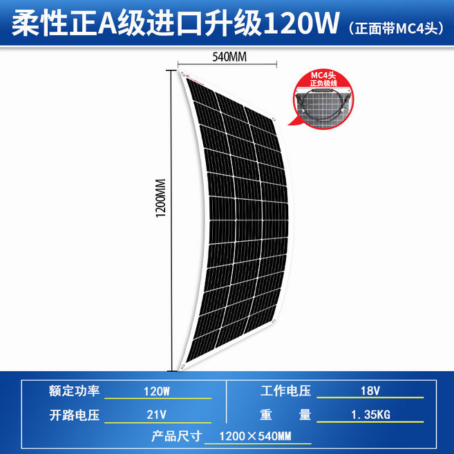 AK 100W 半柔性太陽能板, 120W（1200*540）充12V, 120W (1200*540) 12V