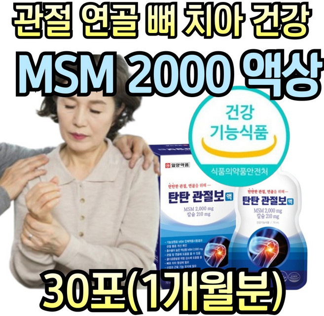 디메틸설폰 엠에스엠 맥스 2000 플러스 칼슘 액상 MSM 관절 연골 뼈 치아 신경 근육 건강 무릎 손가락 어깨 손목 시니어 노인 추천, 1박스, 2.1L