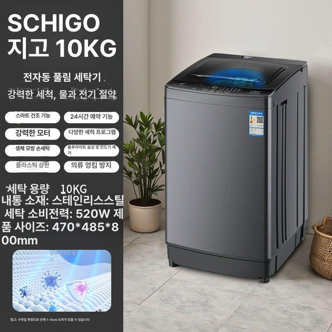 10kg 전자동 원룸세탁기 오피스텔 자취방 기숙사, 10KG 강력 스마트 건조 / 블루광 억제, 기본 모델명/품번