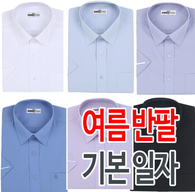 국내생산 구김없는 여름 반팔 정통 기본일자 남자 와이셔츠