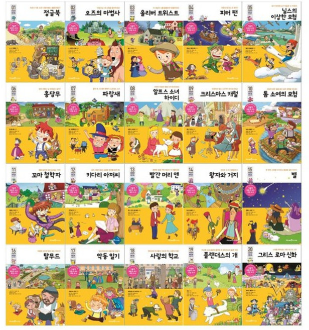 [아이세움/필통]NEW논술명작1단계 1~20 전20권, 없음