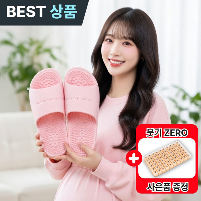 무이프 붓기쫙 조리원 슬리퍼 푹신 다이어트 지압