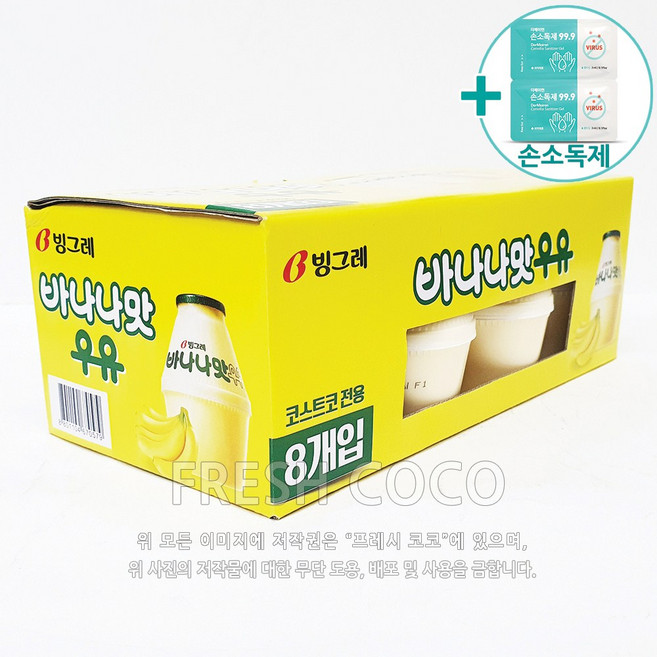 코스트코 빙그레 바나나맛우유 240ML X 8EA 에어캡 포장 [아이스박스] + 더메이런알콜티슈