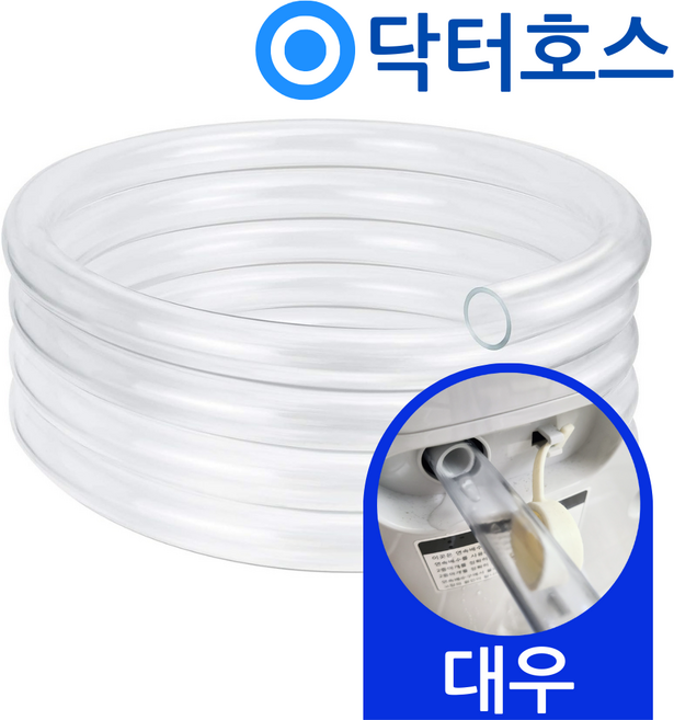 닥터호스 대우 네오아미코 이동식에어컨 DW-09K1C 연속배수 호스 드레인 호수, (N89)K1C 대우이동식에어컨용x1미터, 보증구매안함, 1개