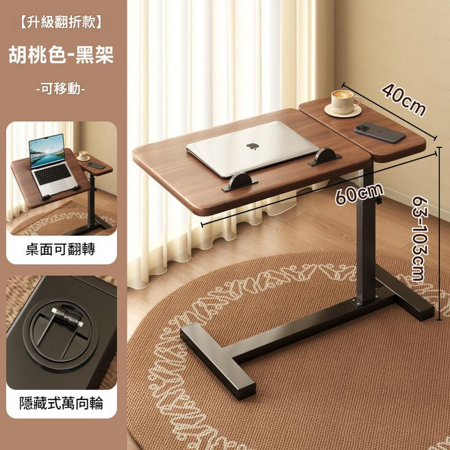 胡桃色升降電腦桌, 升級翻折款 胡桃色 - 黑架 可移動