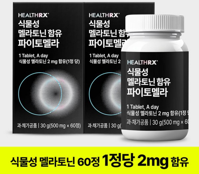 식물성 멜라토닌(2mg/1정당) 함유된 파이토멜라 500mg 60정 4개월분 헬스알엑스, 1개