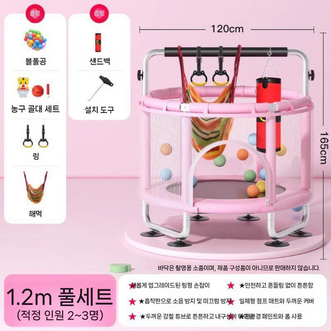감각 발달 멀티 놀이기구 실내용 트램폴린+철봉+가드 울타리 풀세트, 핑크 1.2m 삼각대