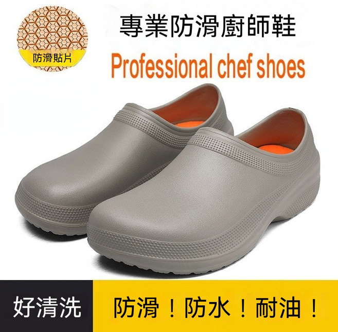專業防滑廚師鞋 夏季廚房工作鞋 防水防油 厚底設計