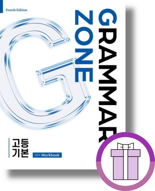 그래머존 고등 기본 Grammar Zone <개정판/애어캡배숑>, 과학영역, 중등2학년