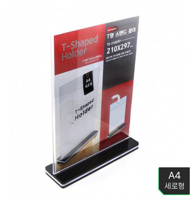 맥주집 야간포차 테이블 스탠드꽂이 A4 세로형 안내판 가게 쇼케이스 전시