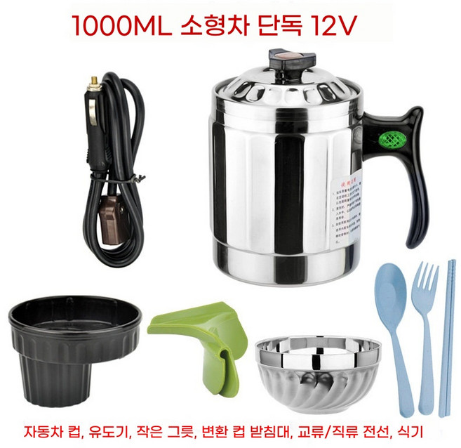 라면 포트 차량용 커피 물끓이기 차박 캠핑 자동차 전기 카포트, 1000ml 12V