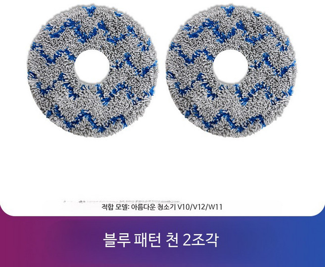 미디아 V12 유레카 V10 로봇 청소기 액세서리 롤러 브러시 걸레, 2개, C_블루 패턴 천 2개